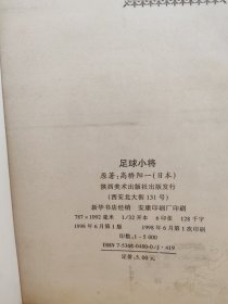 足球小将世青赛11