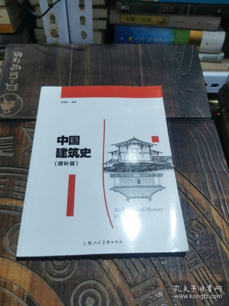 中国建筑史（增补版）