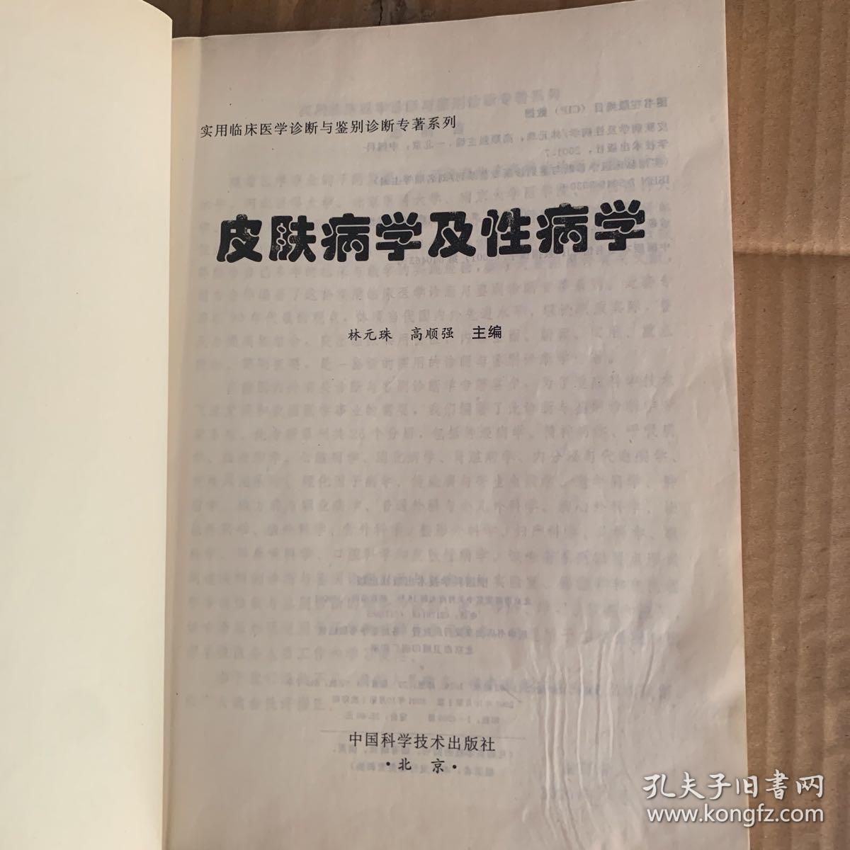 皮肤病学及性病学（印量4000本）