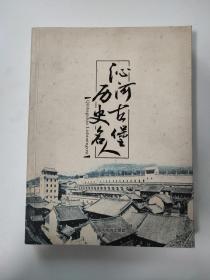 沁河古堡历史名人