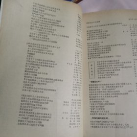 高等学校文科学报文摘（1987年1-6期，总第16-21期）