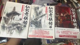 仙剑奇侠传1-3 合售 2有作者签名