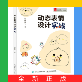 動(dòng)態(tài)表情設(shè)計(jì)實(shí)戰(zhàn)