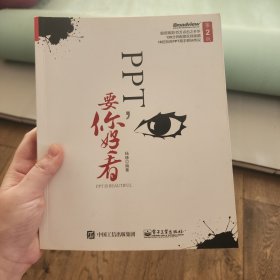 PPT要你好看（第2版）