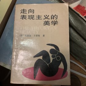 走向表现主义的美学