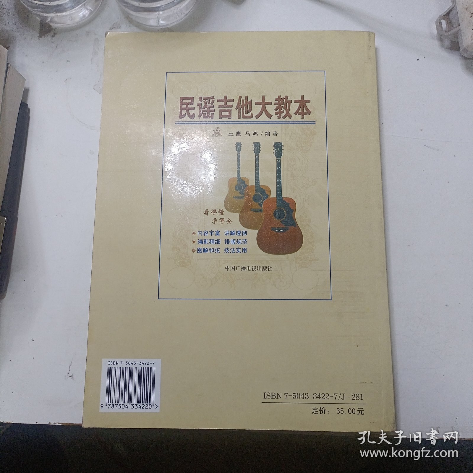 民谣吉他大教本