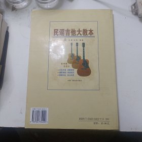 民谣吉他大教本
