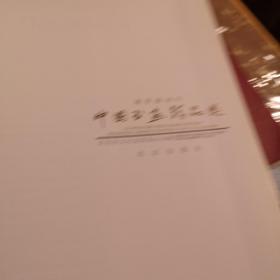 中国画精品选 北京出版G柜边区