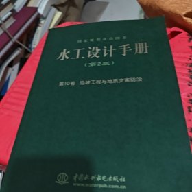 水工设计手册