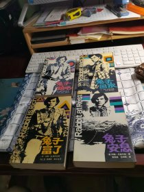 兔子，跑吧 四部曲合售