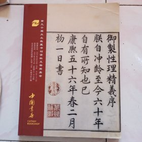 中国书店第九十期大众收藏书刊资料文物拍卖会图录共一册。本店多拍邮费合并一公斤以内一个价