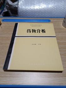 药物分析 少量划线