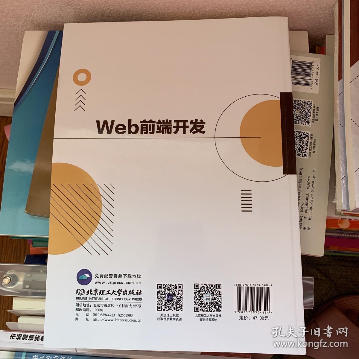 Web前端开发（第二版）