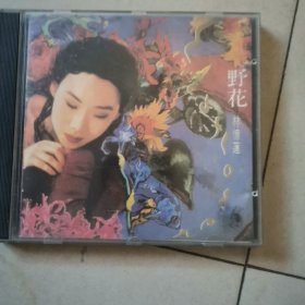 林忆莲《野花》CD1张