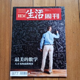 三联生活周刊总977期