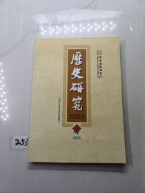 历史研究2023年第4期