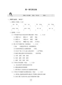 计时练：小学语文10分钟课课练（部编版）（六年级下） 9787562864424