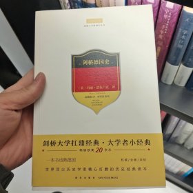 剑桥德国史