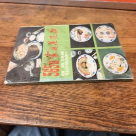 365日家庭菜烹调