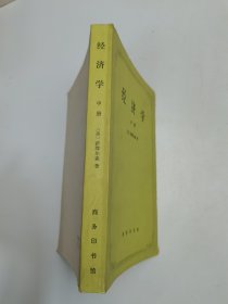 经济学中册