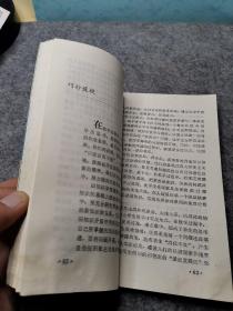 乐在学中（一版一印，书角有水印如图介意勿拍）