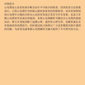 【正版新书】波德瑞德（Podrid）临床心电图解析（卷6）:起搏心律、遗传性心律失常、电解质紊乱及其他9787543337855