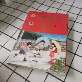 2021新版年级阅读二年级上册小学生部编版语文阅读理解专项训练2上同步教材辅导资料