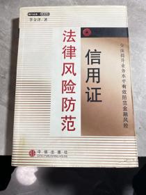 信用证法律风险防范