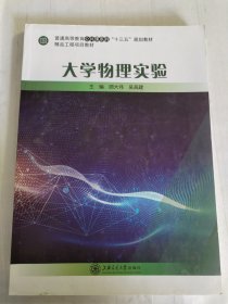 大学物理实验