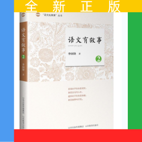 語文有故事