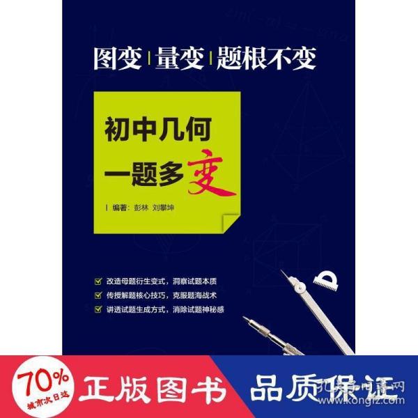 图变、量变，题根不变，初中几何一题多变