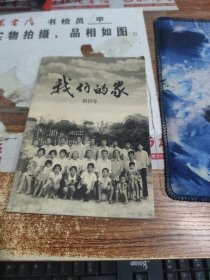 我们的家 创刊号