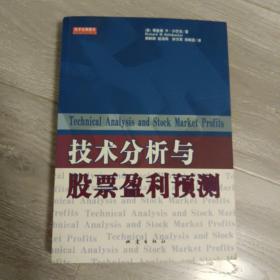 技术分析与股票盈利预测