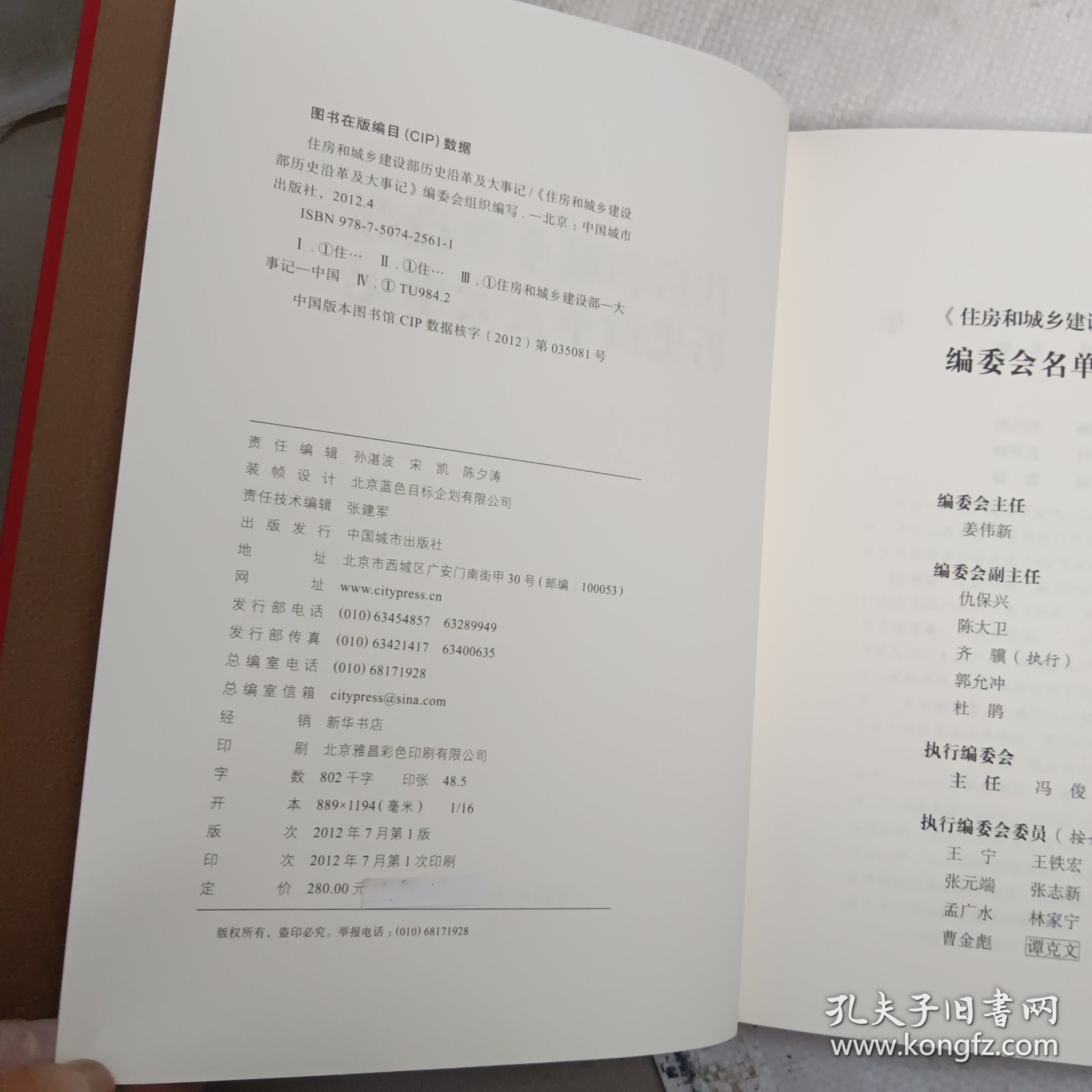 住房和城乡建设部历史沿革及大事记