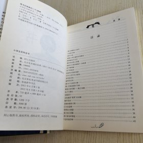 【3册合售】小学生益智励志万有文库系列：探索世界奥秘、人类未解之谜、小学生百科全书