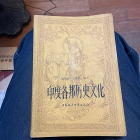 印度各邦历史文化