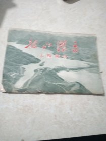 韶山灌区工程简介