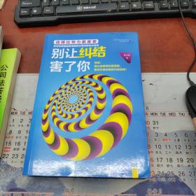 別讓糾結害了你