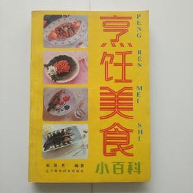 烹饪美食小百科