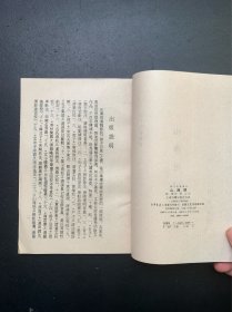 诸子百家丛书：山海经