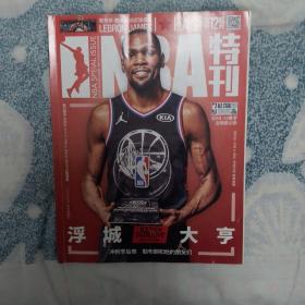 NBA特刊19年3月上