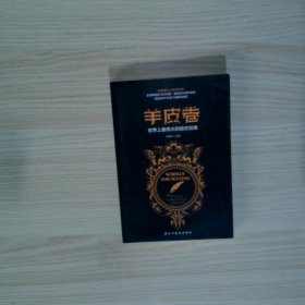羊皮卷
