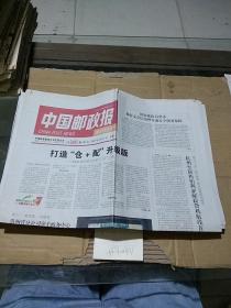 中国邮政报 速递物流专刊2017.8.15