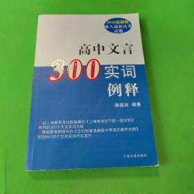 高中文言300实词释例