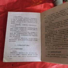 湖南菜谱（80年代老菜谱）作者是湖南省商业局副食品公司组织全省技师和特级厨师编写，本书主要以湖南菜的菜谱为主，辅以烹饪基础知识。湖南菜是我国种类众多的地方菜之一。它不仅继承了我国传统的烹饪技艺，而且具有浓厚的地方特点。我们对湖南菜的现有菜品和传统菜肴进行了比较深入的研究和鉴定，经过去粗取精，主要目的是供饮食行业职工学习，提高烹饪技术，书中部分大众化菜品也可供厂矿食堂厨师和家庭作改进烹调技术的参考。