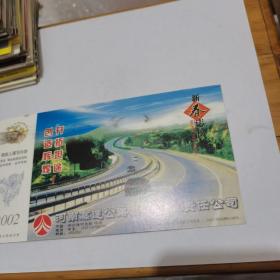 2002年中国邮政贺年（有奖）河南省高速公路企业金卡实寄明信片----
