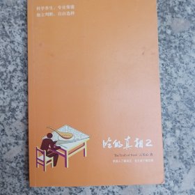 吃的真相2