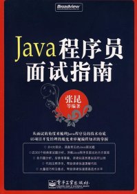 Java程序员面试指南