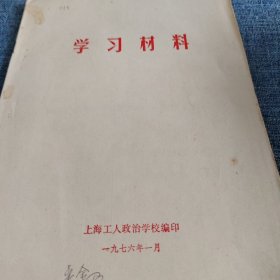 学习材料