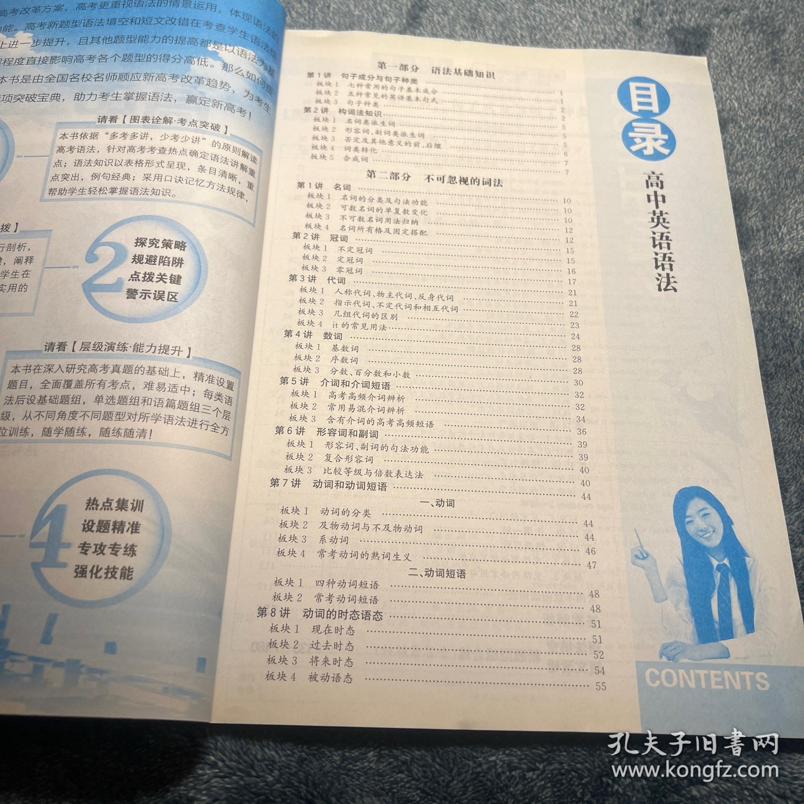 高中英语语法:世纪金榜